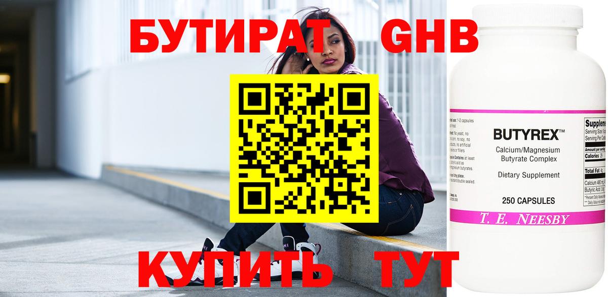 Бутират BDO 33% Мирный