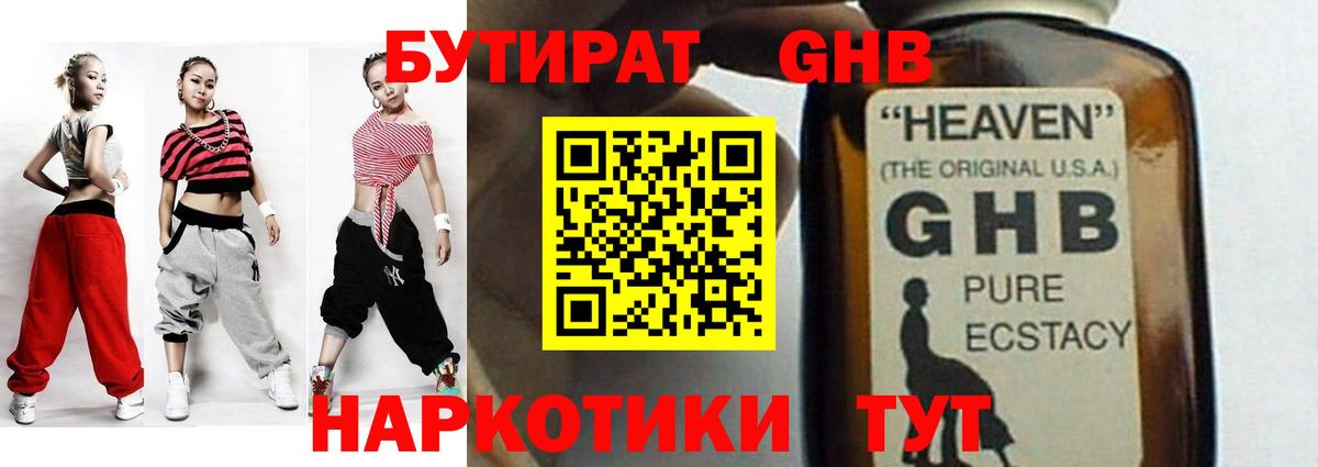 Бутират  Вход с VPN  Мирный  БУТИРАТ бутандиол 
