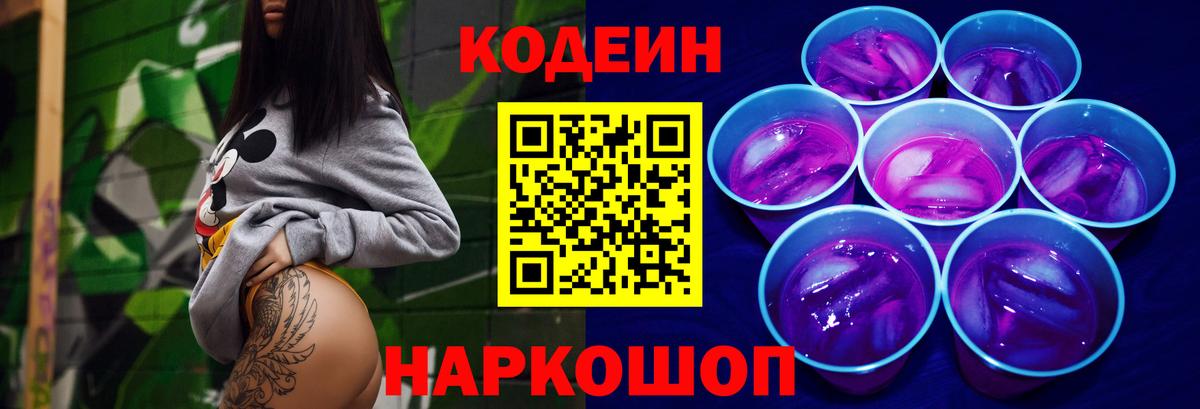 Codein напиток Lean (лин) Мирный