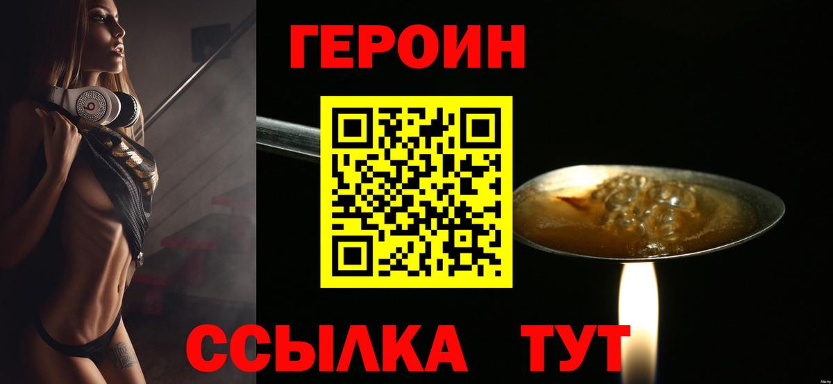 ГЕРОИН афганец Мирный