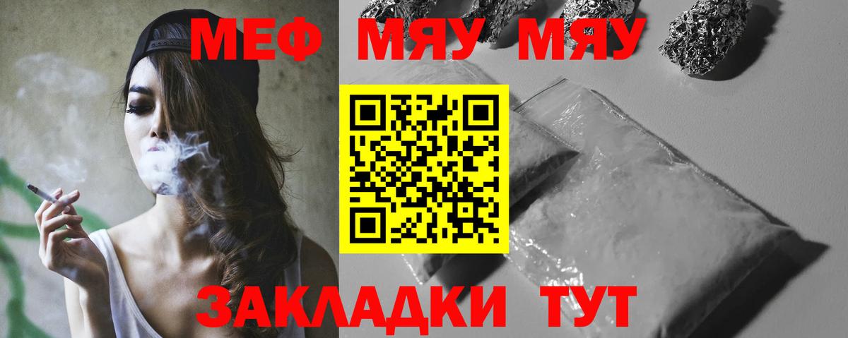 Меф Мирный