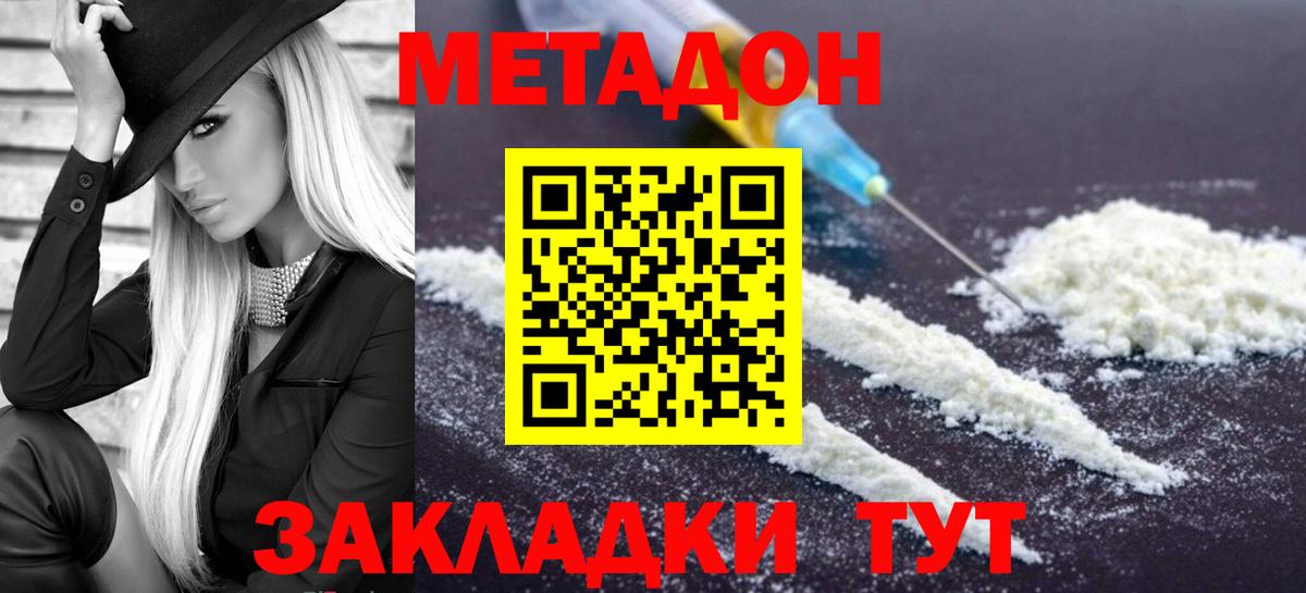 Метадон VHQ Мирный