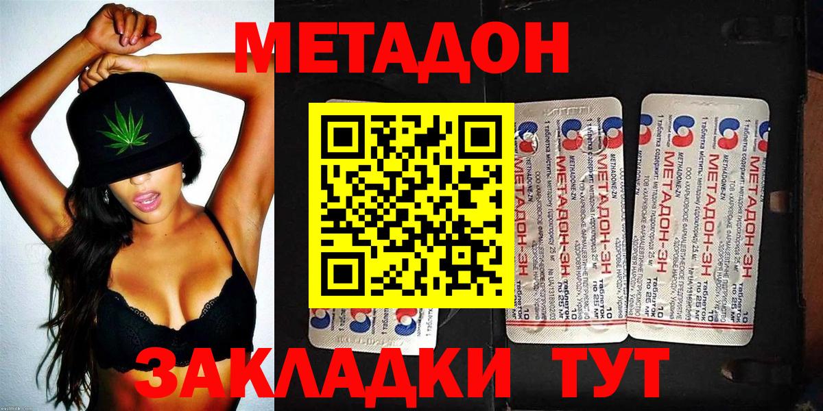 МЕТАДОН methadone  Вход с VPN  Мирный 